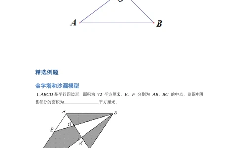 《几何》-直线型-金字塔和沙漏模型-3星题（含解析）全国通用版_小学数学母题大全一二三四五六年级上下册一题多解题母题解_《直线型几何》（含详解）