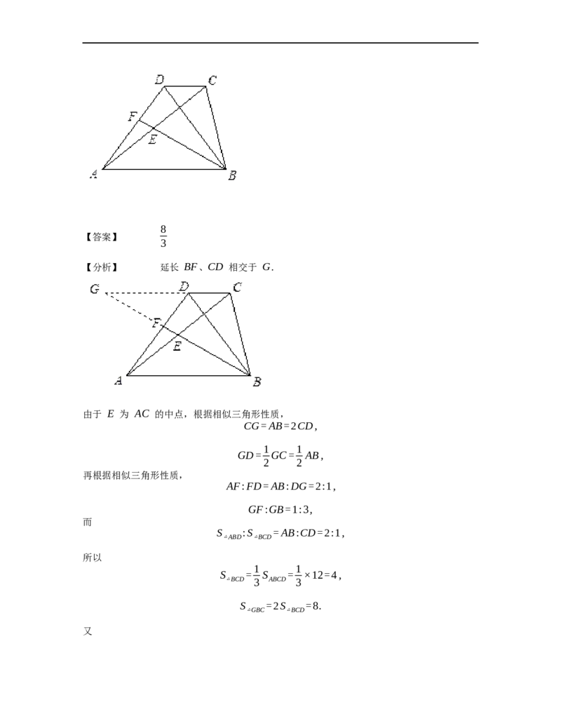 《几何》-直线型-金字塔和沙漏模型-3星题（含解析）全国通用版_小学数学母题大全一二三四五六年级上下册一题多解题母题解_《直线型几何》（含详解）