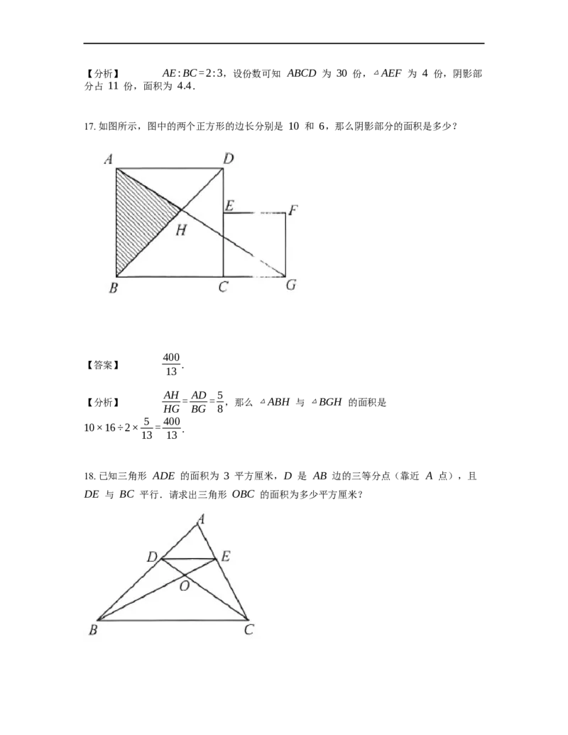 《几何》-直线型-金字塔和沙漏模型-3星题（含解析）全国通用版_小学数学母题大全一二三四五六年级上下册一题多解题母题解_《直线型几何》（含详解）