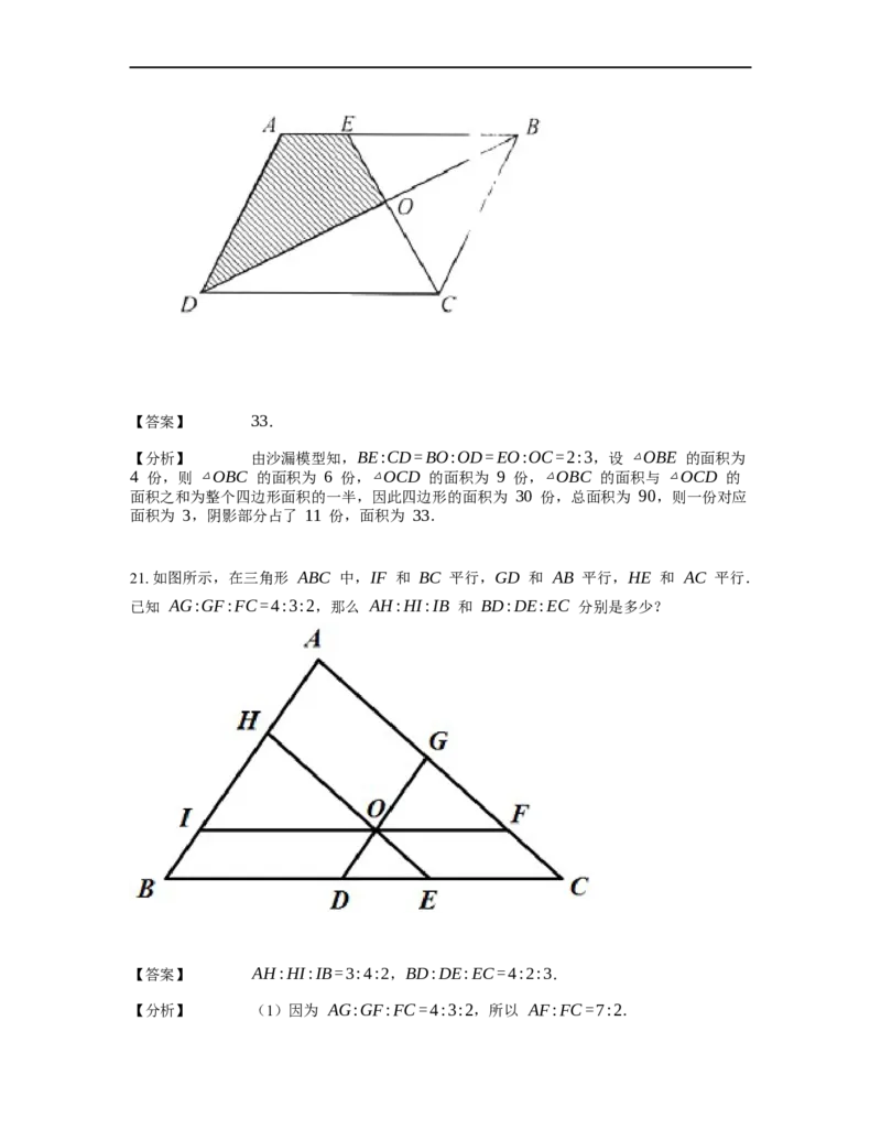 《几何》-直线型-金字塔和沙漏模型-3星题（含解析）全国通用版_小学数学母题大全一二三四五六年级上下册一题多解题母题解_《直线型几何》（含详解）