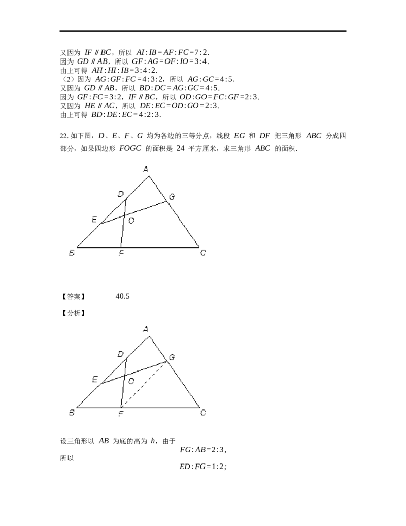 《几何》-直线型-金字塔和沙漏模型-3星题（含解析）全国通用版_小学数学母题大全一二三四五六年级上下册一题多解题母题解_《直线型几何》（含详解）