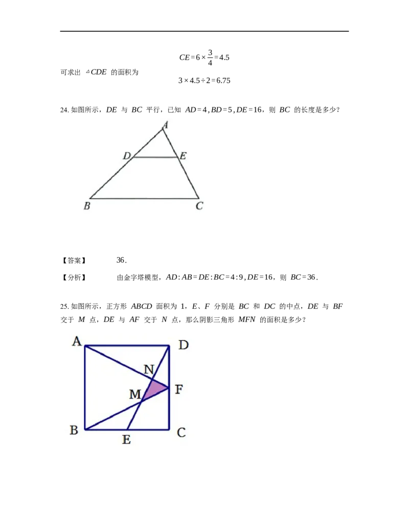 《几何》-直线型-金字塔和沙漏模型-3星题（含解析）全国通用版_小学数学母题大全一二三四五六年级上下册一题多解题母题解_《直线型几何》（含详解）