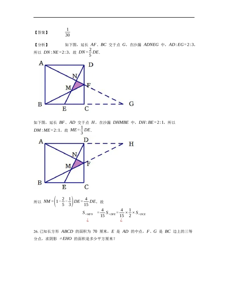 《几何》-直线型-金字塔和沙漏模型-3星题（含解析）全国通用版_小学数学母题大全一二三四五六年级上下册一题多解题母题解_《直线型几何》（含详解）