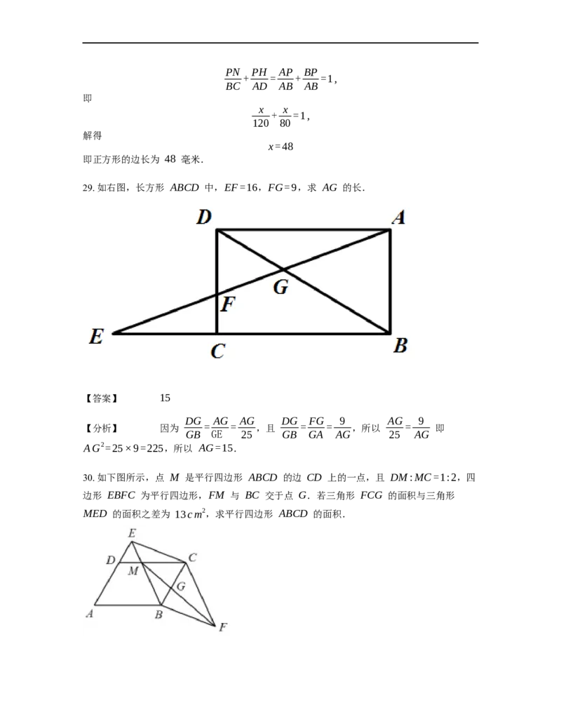 《几何》-直线型-金字塔和沙漏模型-3星题（含解析）全国通用版_小学数学母题大全一二三四五六年级上下册一题多解题母题解_《直线型几何》（含详解）