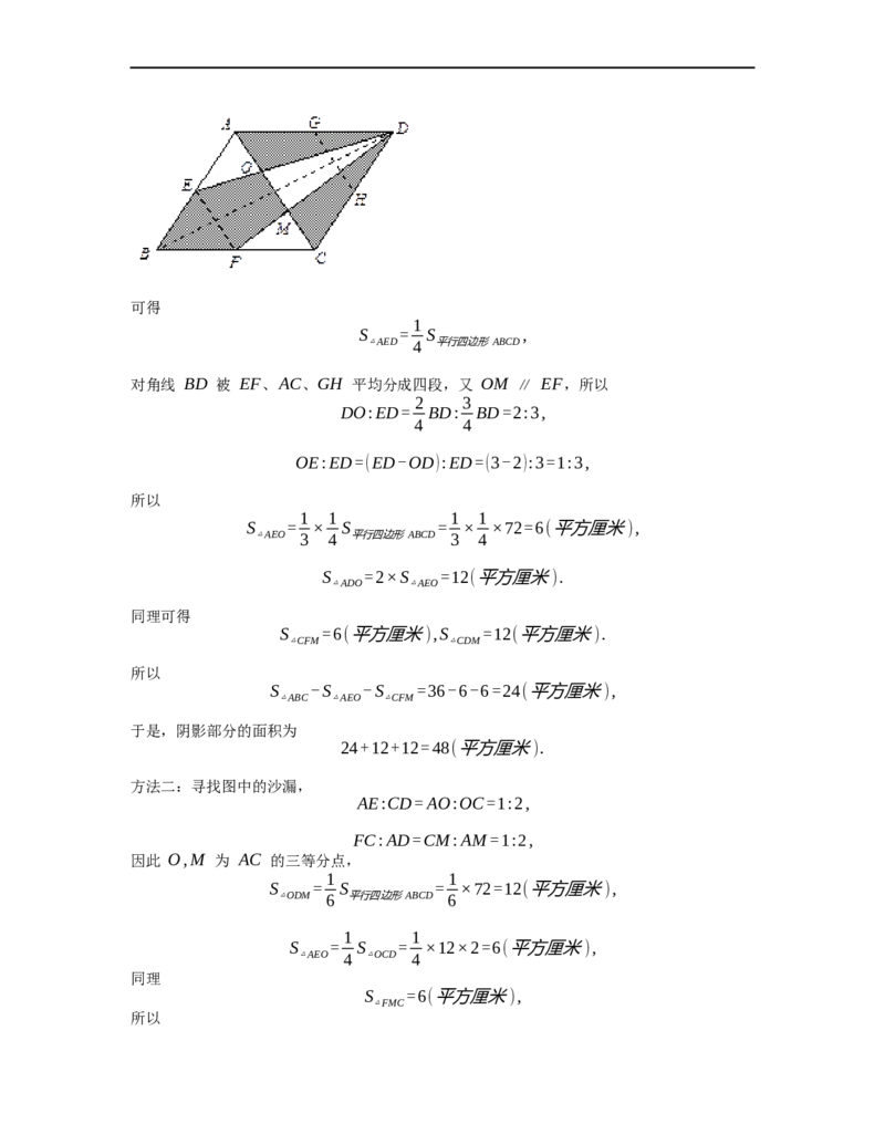 《几何》-直线型-金字塔和沙漏模型-3星题（含解析）全国通用版_小学数学母题大全一二三四五六年级上下册一题多解题母题解_《直线型几何》（含详解）