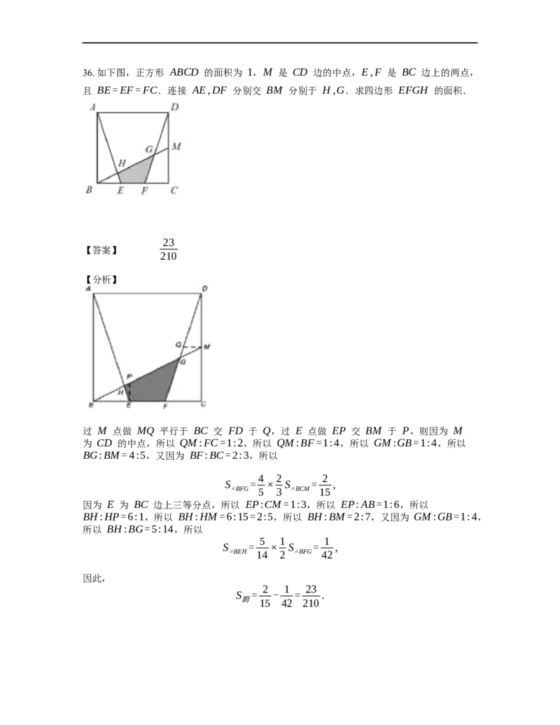 《几何》-直线型-金字塔和沙漏模型-3星题（含解析）全国通用版_小学数学母题大全一二三四五六年级上下册一题多解题母题解_《直线型几何》（含详解）