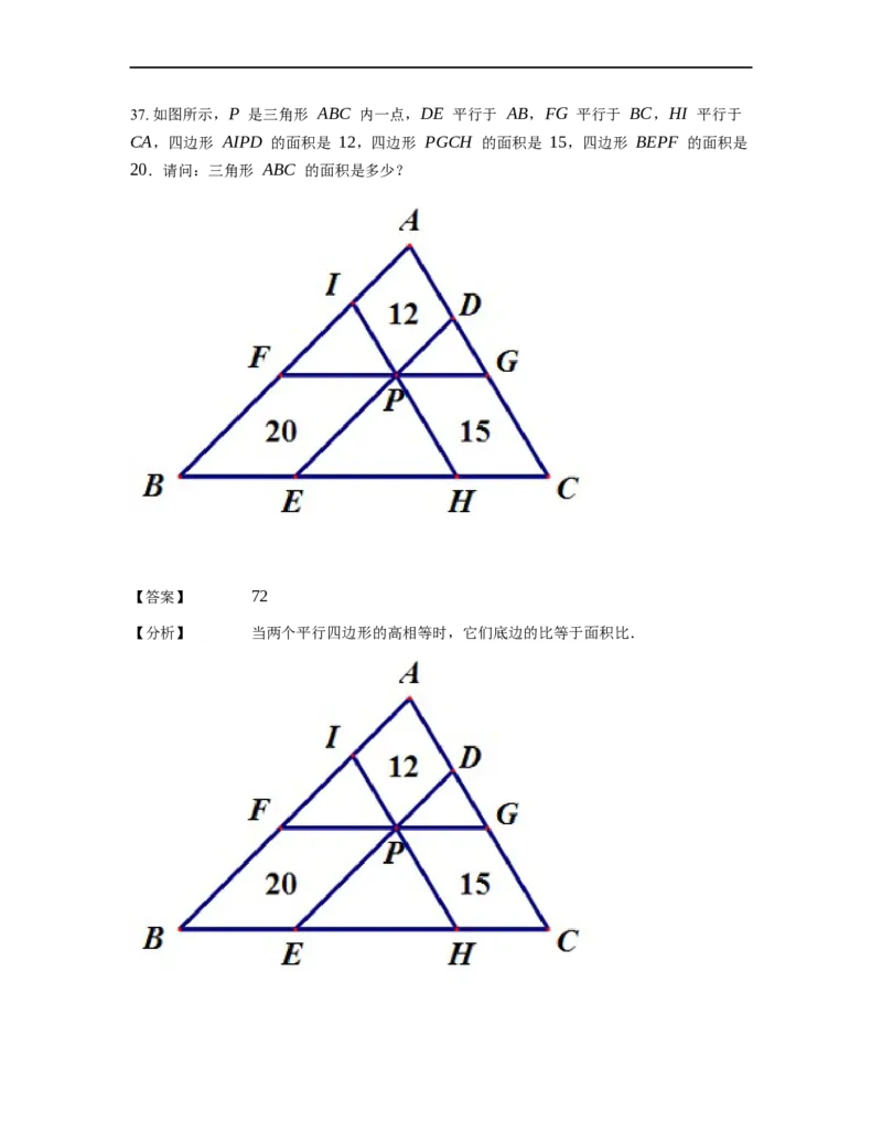 《几何》-直线型-金字塔和沙漏模型-3星题（含解析）全国通用版_小学数学母题大全一二三四五六年级上下册一题多解题母题解_《直线型几何》（含详解）