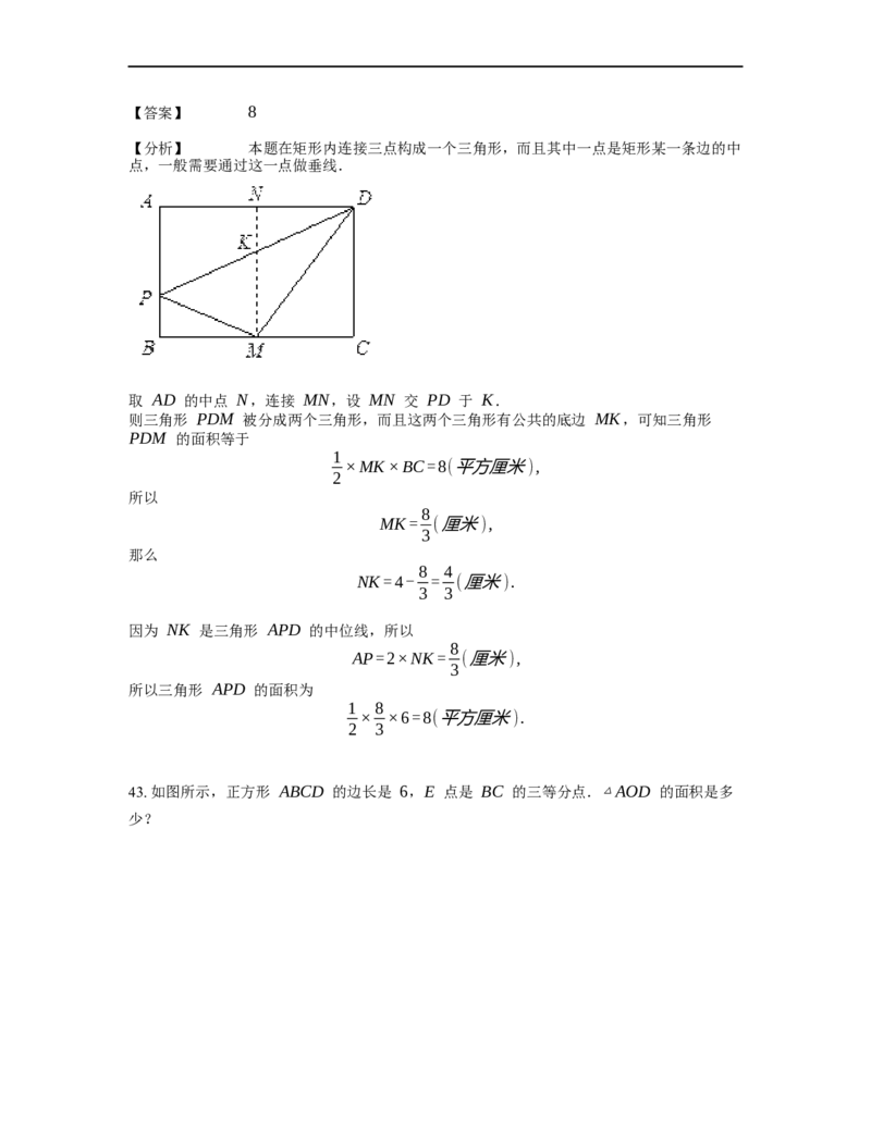 《几何》-直线型-金字塔和沙漏模型-3星题（含解析）全国通用版_小学数学母题大全一二三四五六年级上下册一题多解题母题解_《直线型几何》（含详解）