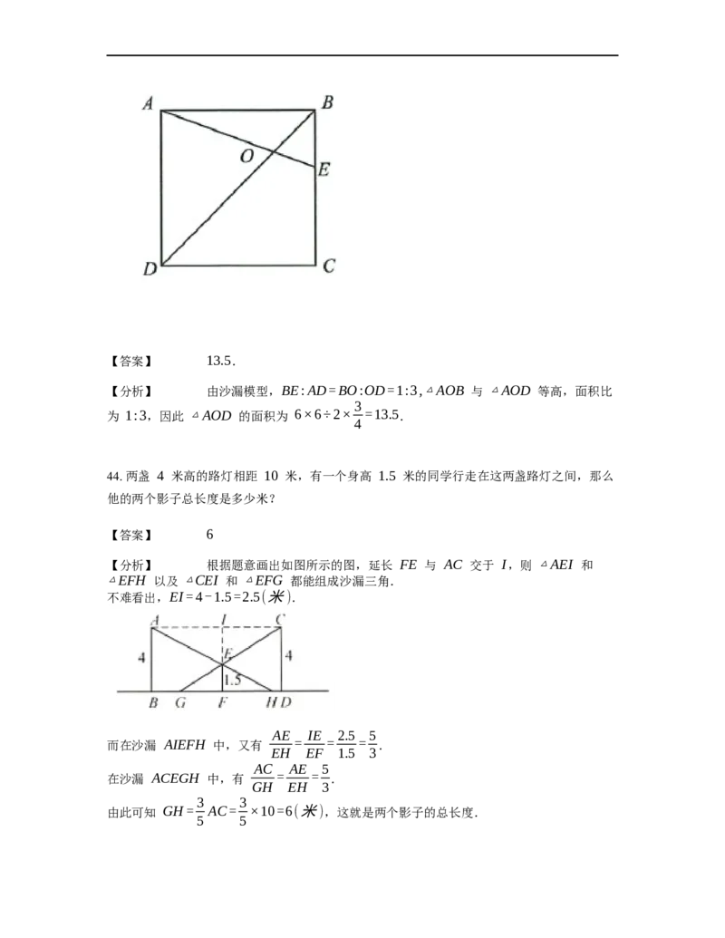 《几何》-直线型-金字塔和沙漏模型-3星题（含解析）全国通用版_小学数学母题大全一二三四五六年级上下册一题多解题母题解_《直线型几何》（含详解）