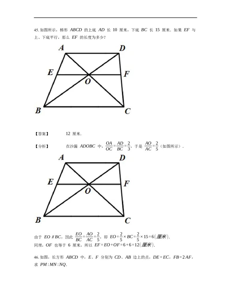《几何》-直线型-金字塔和沙漏模型-3星题（含解析）全国通用版_小学数学母题大全一二三四五六年级上下册一题多解题母题解_《直线型几何》（含详解）