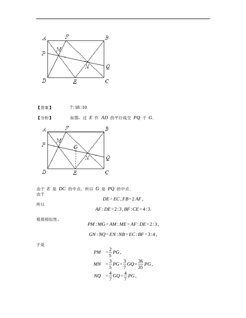 《几何》-直线型-金字塔和沙漏模型-3星题（含解析）全国通用版_小学数学母题大全一二三四五六年级上下册一题多解题母题解_《直线型几何》（含详解）