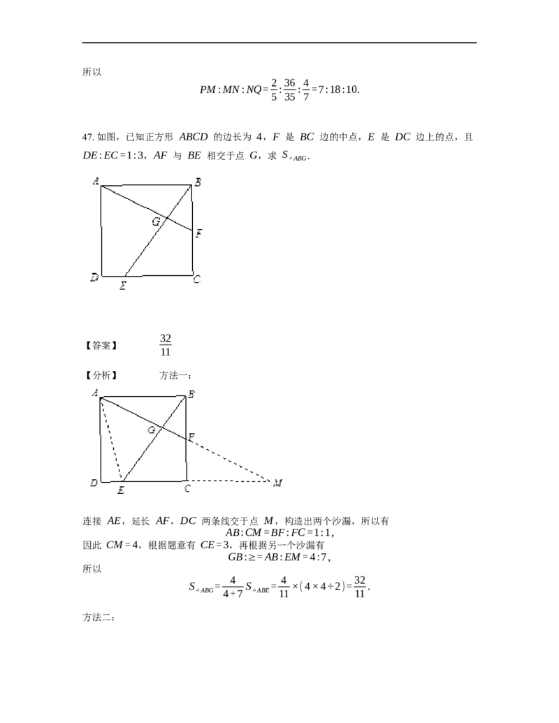 《几何》-直线型-金字塔和沙漏模型-3星题（含解析）全国通用版_小学数学母题大全一二三四五六年级上下册一题多解题母题解_《直线型几何》（含详解）