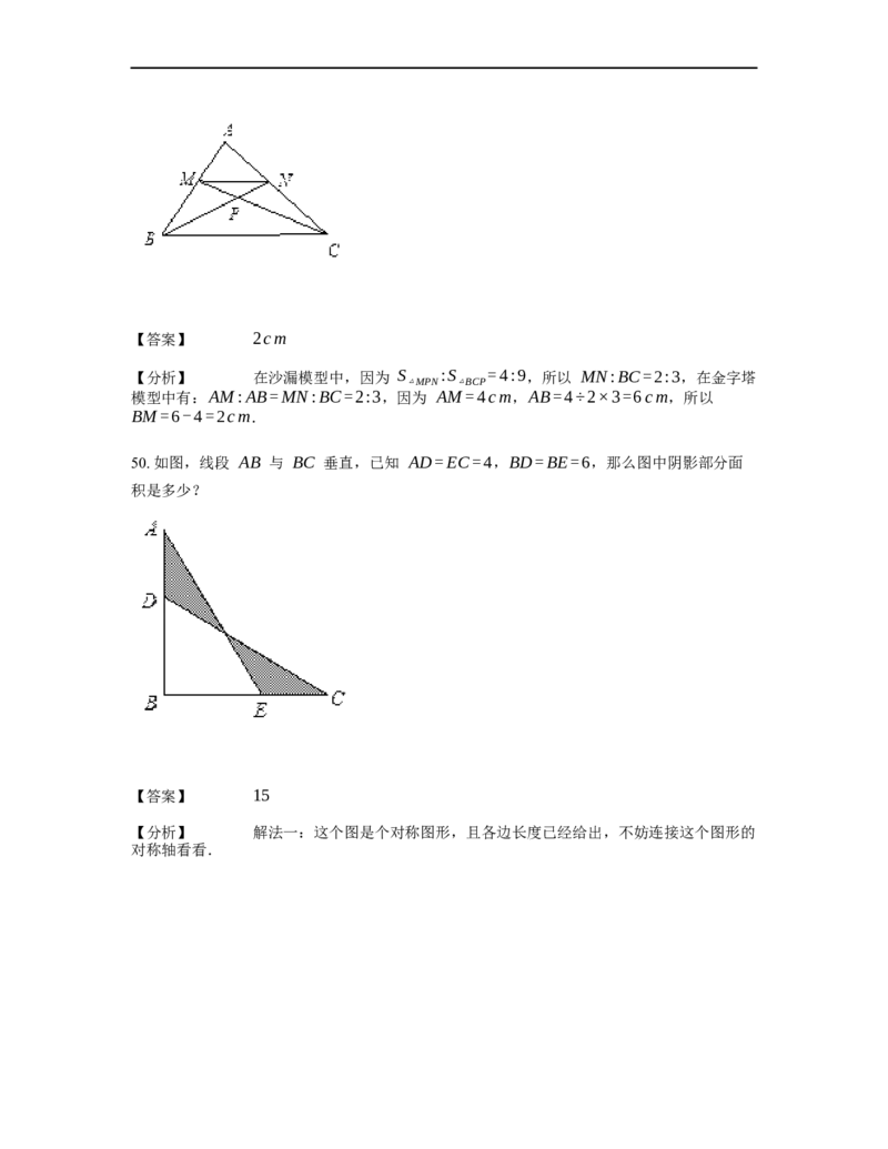 《几何》-直线型-金字塔和沙漏模型-3星题（含解析）全国通用版_小学数学母题大全一二三四五六年级上下册一题多解题母题解_《直线型几何》（含详解）