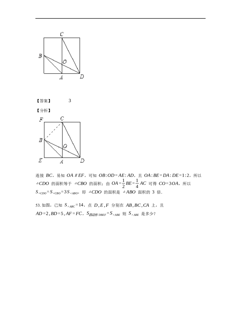 《几何》-直线型-金字塔和沙漏模型-3星题（含解析）全国通用版_小学数学母题大全一二三四五六年级上下册一题多解题母题解_《直线型几何》（含详解）