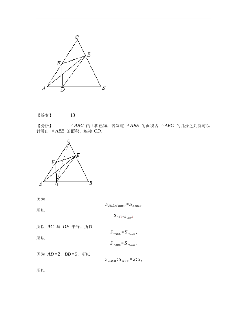 《几何》-直线型-金字塔和沙漏模型-3星题（含解析）全国通用版_小学数学母题大全一二三四五六年级上下册一题多解题母题解_《直线型几何》（含详解）