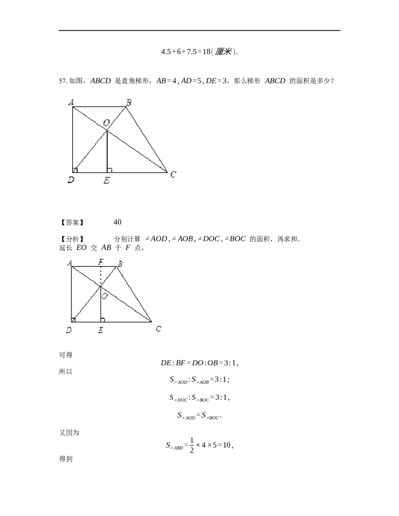 《几何》-直线型-金字塔和沙漏模型-3星题（含解析）全国通用版_小学数学母题大全一二三四五六年级上下册一题多解题母题解_《直线型几何》（含详解）