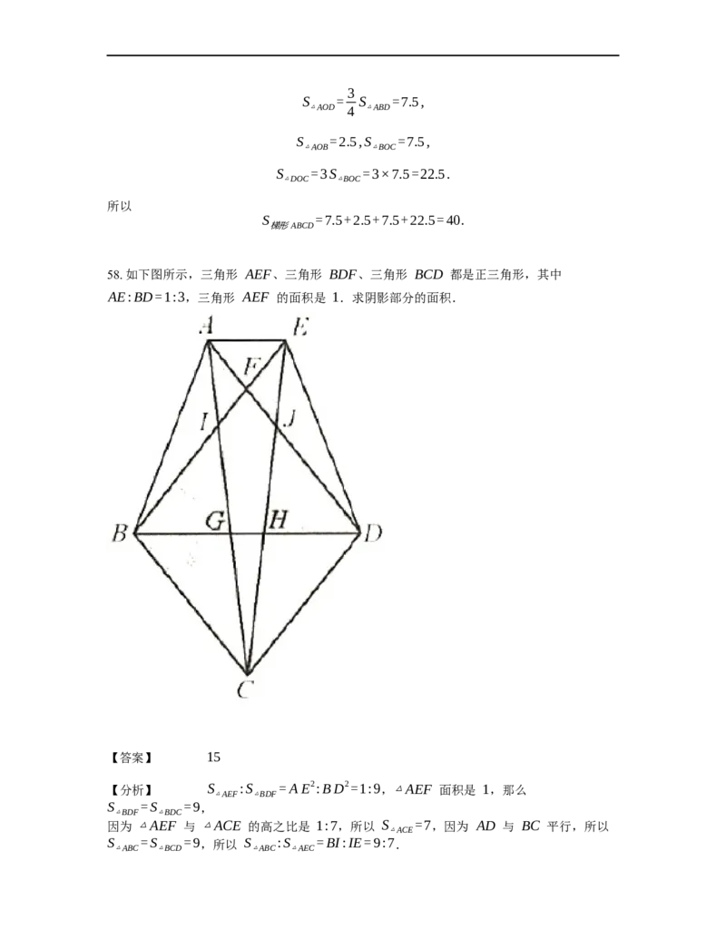 《几何》-直线型-金字塔和沙漏模型-3星题（含解析）全国通用版_小学数学母题大全一二三四五六年级上下册一题多解题母题解_《直线型几何》（含详解）