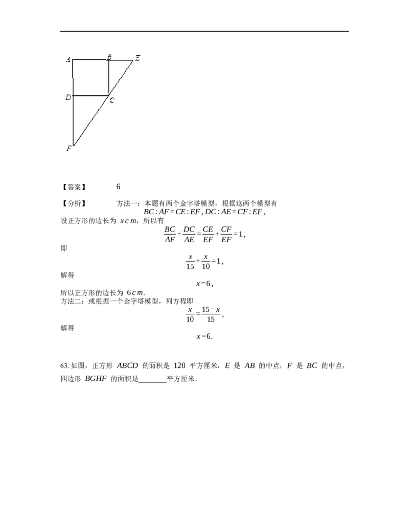 《几何》-直线型-金字塔和沙漏模型-3星题（含解析）全国通用版_小学数学母题大全一二三四五六年级上下册一题多解题母题解_《直线型几何》（含详解）