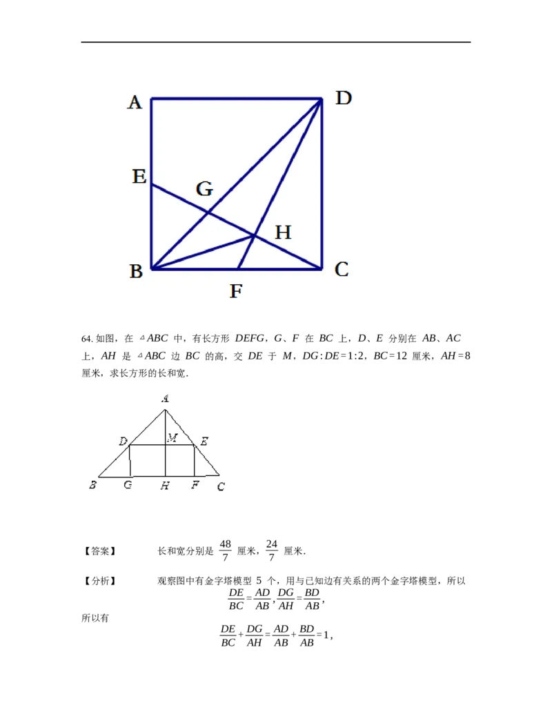 《几何》-直线型-金字塔和沙漏模型-3星题（含解析）全国通用版_小学数学母题大全一二三四五六年级上下册一题多解题母题解_《直线型几何》（含详解）