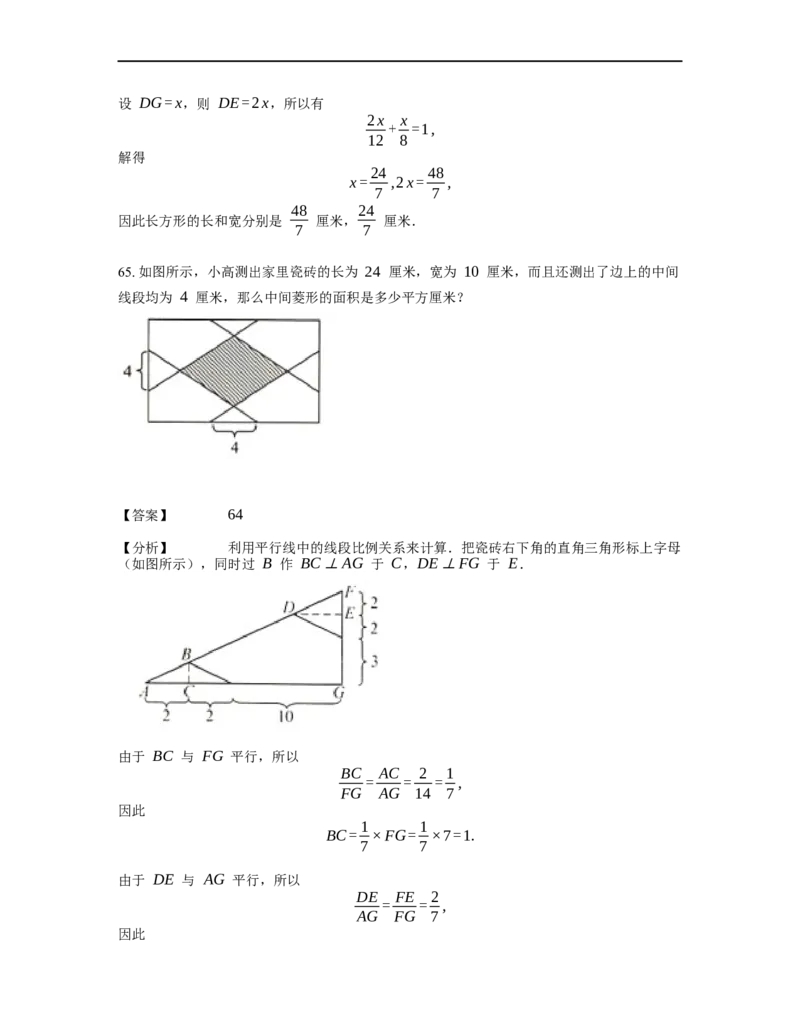 《几何》-直线型-金字塔和沙漏模型-3星题（含解析）全国通用版_小学数学母题大全一二三四五六年级上下册一题多解题母题解_《直线型几何》（含详解）