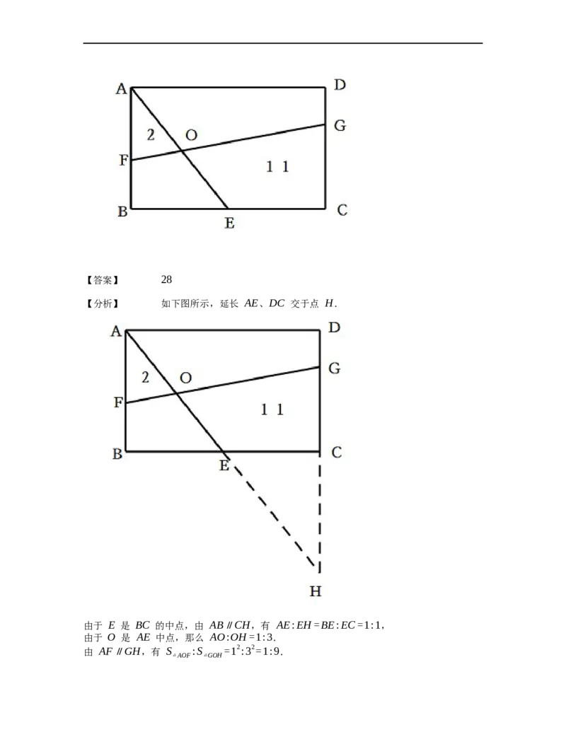 《几何》-直线型-金字塔和沙漏模型-3星题（含解析）全国通用版_小学数学母题大全一二三四五六年级上下册一题多解题母题解_《直线型几何》（含详解）