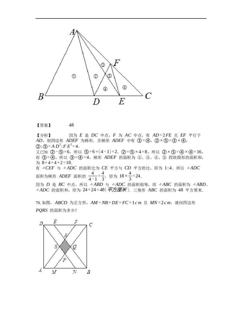 《几何》-直线型-金字塔和沙漏模型-3星题（含解析）全国通用版_小学数学母题大全一二三四五六年级上下册一题多解题母题解_《直线型几何》（含详解）