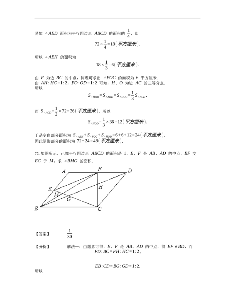 《几何》-直线型-金字塔和沙漏模型-3星题（含解析）全国通用版_小学数学母题大全一二三四五六年级上下册一题多解题母题解_《直线型几何》（含详解）