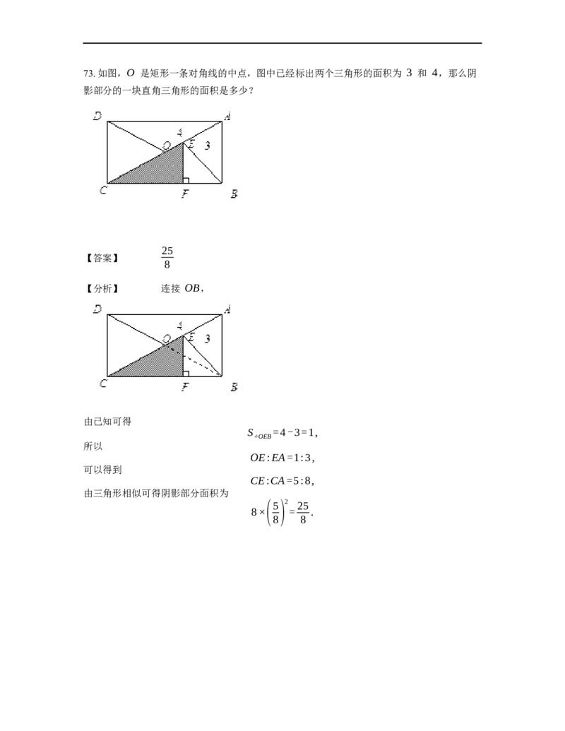 《几何》-直线型-金字塔和沙漏模型-3星题（含解析）全国通用版_小学数学母题大全一二三四五六年级上下册一题多解题母题解_《直线型几何》（含详解）