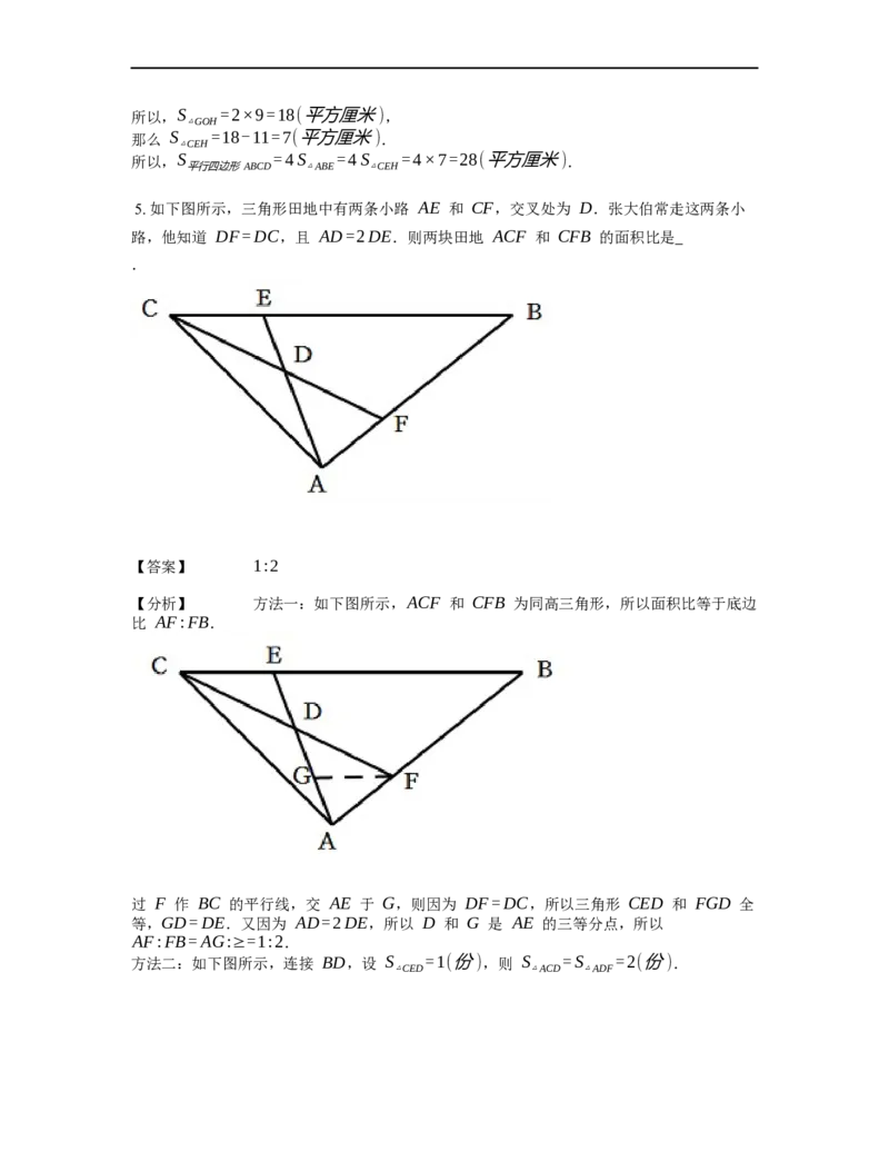 《几何》-直线型-金字塔和沙漏模型-3星题（含解析）全国通用版_小学数学母题大全一二三四五六年级上下册一题多解题母题解_《直线型几何》（含详解）
