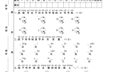 《名师面对面》语文1年级下册（RJ）_一年级上下册资料_小学一年级学习资料-25年更新版_1-02、小学一年级语文下册_3-6-2-2、练习题、作业、专项、试卷_部编（人教）版_电子册类