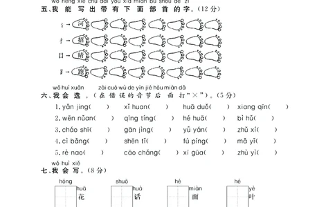 《名师面对面》语文1年级下册（RJ）_一年级上下册资料_小学一年级学习资料-25年更新版_1-02、小学一年级语文下册_3-6-2-2、练习题、作业、专项、试卷_部编（人教）版_电子册类