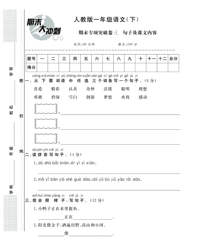 《名师面对面》语文1年级下册（RJ）_一年级上下册资料_小学一年级学习资料-25年更新版_1-02、小学一年级语文下册_3-6-2-2、练习题、作业、专项、试卷_部编（人教）版_电子册类