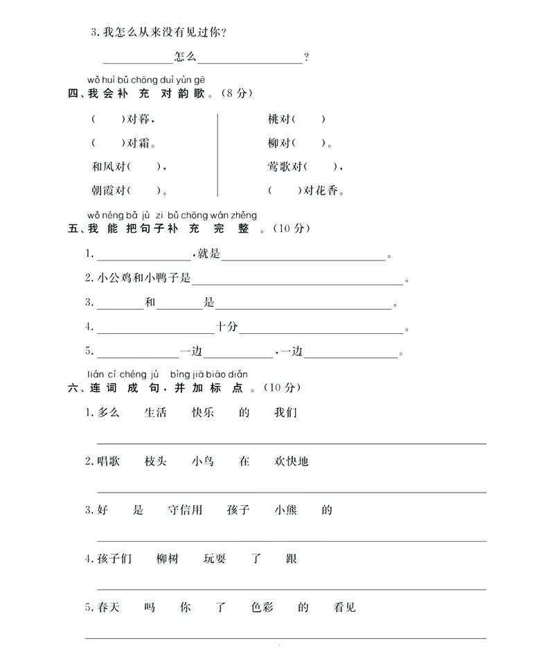《名师面对面》语文1年级下册（RJ）_一年级上下册资料_小学一年级学习资料-25年更新版_1-02、小学一年级语文下册_3-6-2-2、练习题、作业、专项、试卷_部编（人教）版_电子册类