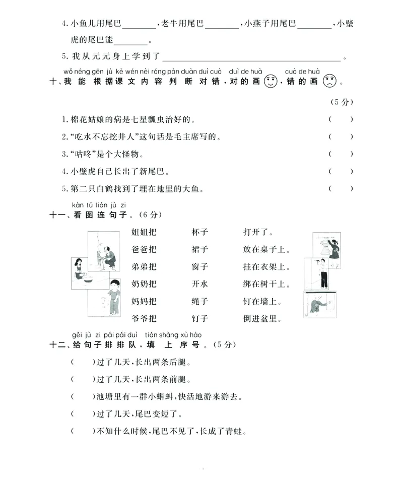 《名师面对面》语文1年级下册（RJ）_一年级上下册资料_小学一年级学习资料-25年更新版_1-02、小学一年级语文下册_3-6-2-2、练习题、作业、专项、试卷_部编（人教）版_电子册类