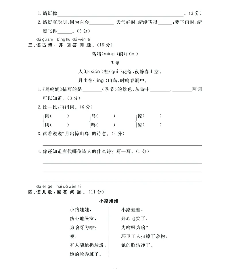 《名师面对面》语文1年级下册（RJ）_一年级上下册资料_小学一年级学习资料-25年更新版_1-02、小学一年级语文下册_3-6-2-2、练习题、作业、专项、试卷_部编（人教）版_电子册类