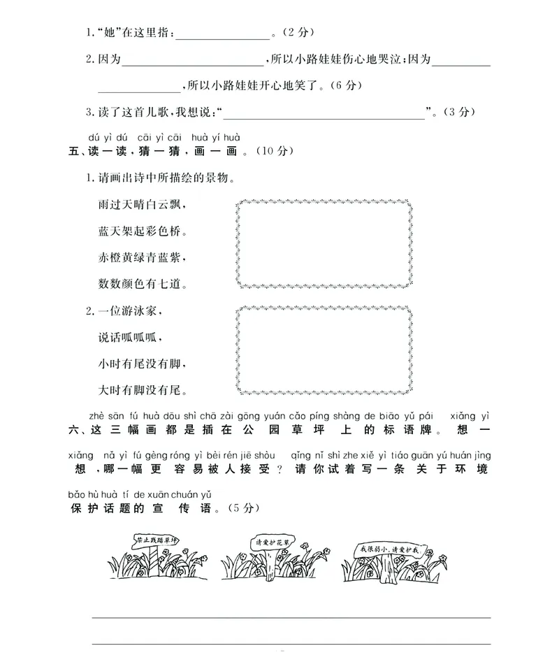 《名师面对面》语文1年级下册（RJ）_一年级上下册资料_小学一年级学习资料-25年更新版_1-02、小学一年级语文下册_3-6-2-2、练习题、作业、专项、试卷_部编（人教）版_电子册类