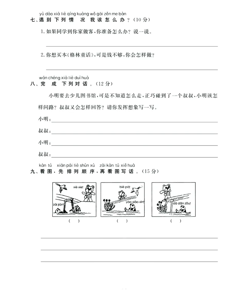 《名师面对面》语文1年级下册（RJ）_一年级上下册资料_小学一年级学习资料-25年更新版_1-02、小学一年级语文下册_3-6-2-2、练习题、作业、专项、试卷_部编（人教）版_电子册类