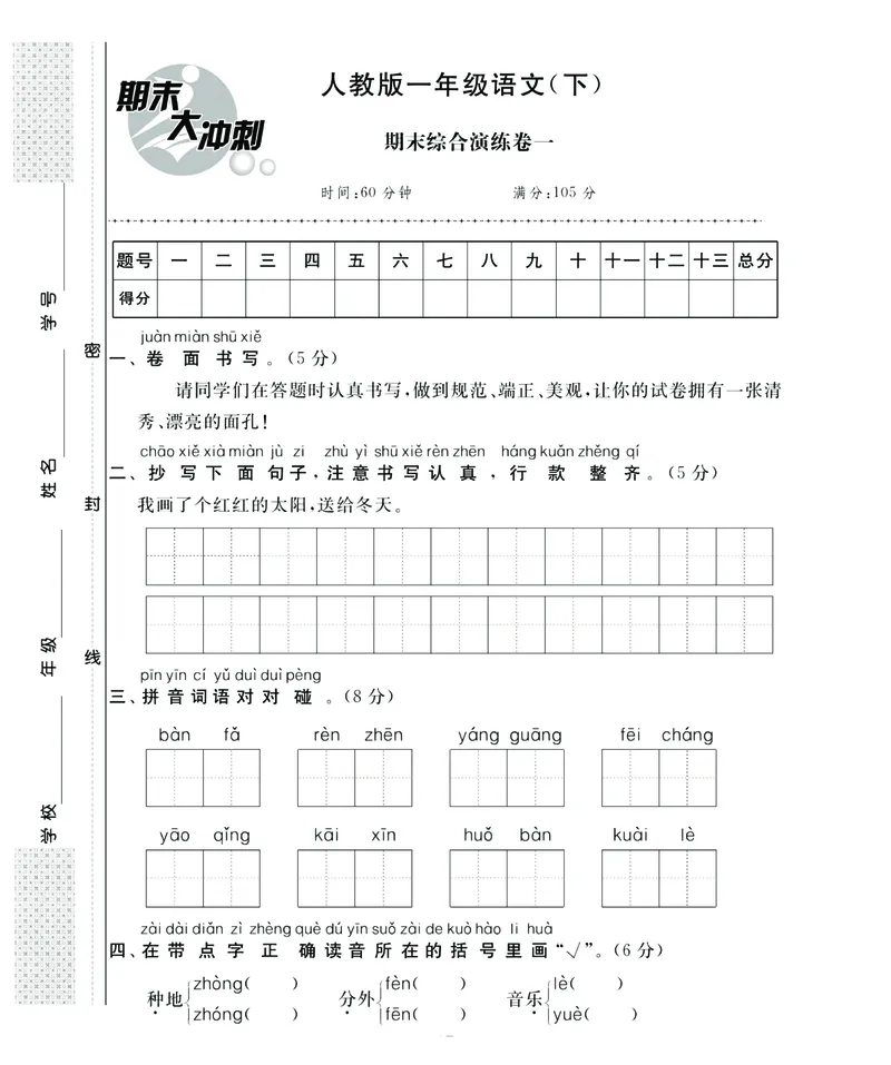 《名师面对面》语文1年级下册（RJ）_一年级上下册资料_小学一年级学习资料-25年更新版_1-02、小学一年级语文下册_3-6-2-2、练习题、作业、专项、试卷_部编（人教）版_电子册类