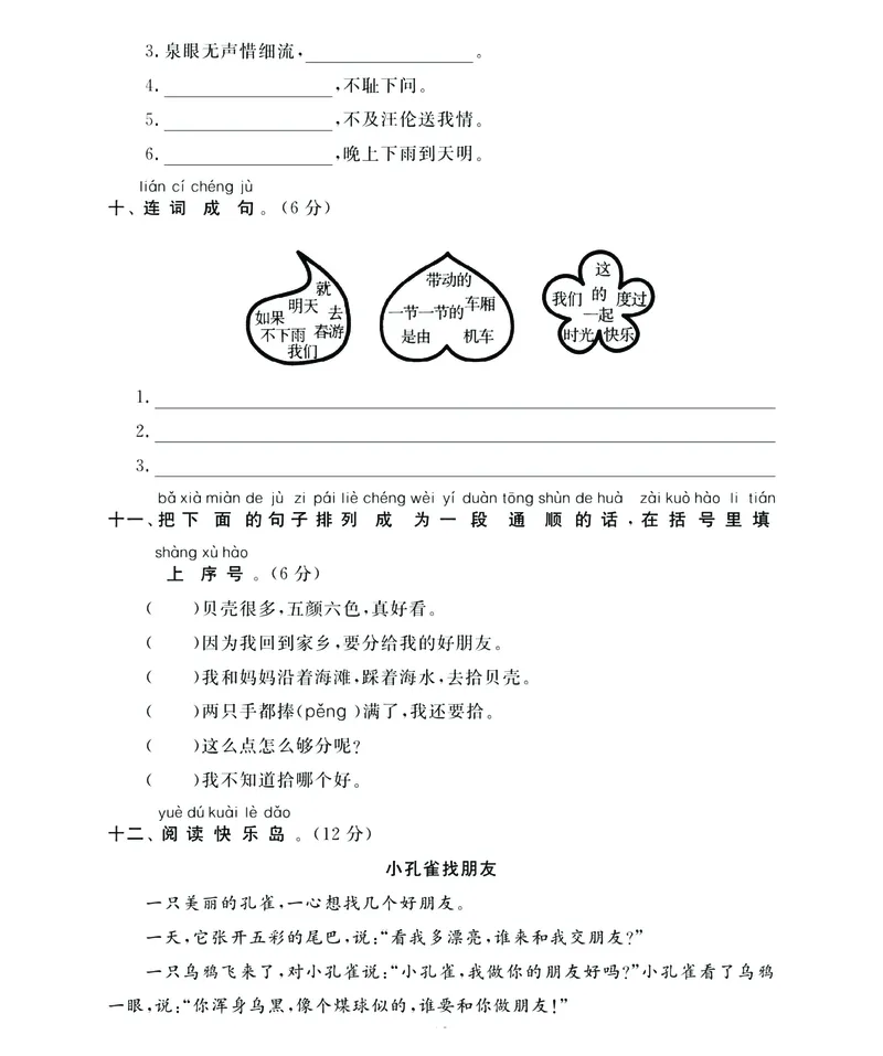 《名师面对面》语文1年级下册（RJ）_一年级上下册资料_小学一年级学习资料-25年更新版_1-02、小学一年级语文下册_3-6-2-2、练习题、作业、专项、试卷_部编（人教）版_电子册类