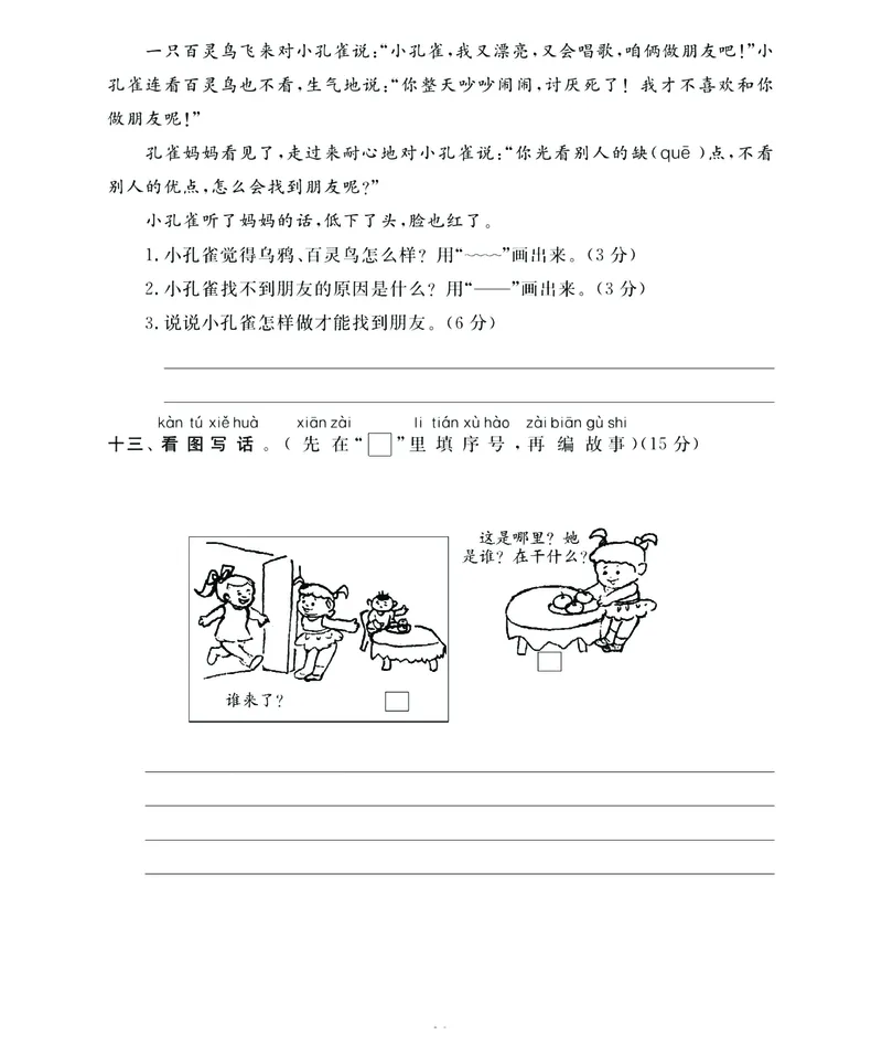 《名师面对面》语文1年级下册（RJ）_一年级上下册资料_小学一年级学习资料-25年更新版_1-02、小学一年级语文下册_3-6-2-2、练习题、作业、专项、试卷_部编（人教）版_电子册类