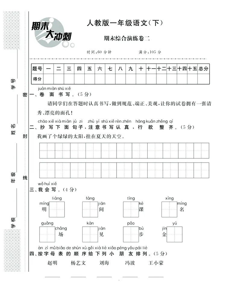 《名师面对面》语文1年级下册（RJ）_一年级上下册资料_小学一年级学习资料-25年更新版_1-02、小学一年级语文下册_3-6-2-2、练习题、作业、专项、试卷_部编（人教）版_电子册类