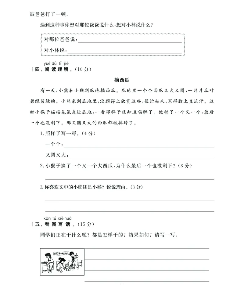 《名师面对面》语文1年级下册（RJ）_一年级上下册资料_小学一年级学习资料-25年更新版_1-02、小学一年级语文下册_3-6-2-2、练习题、作业、专项、试卷_部编（人教）版_电子册类