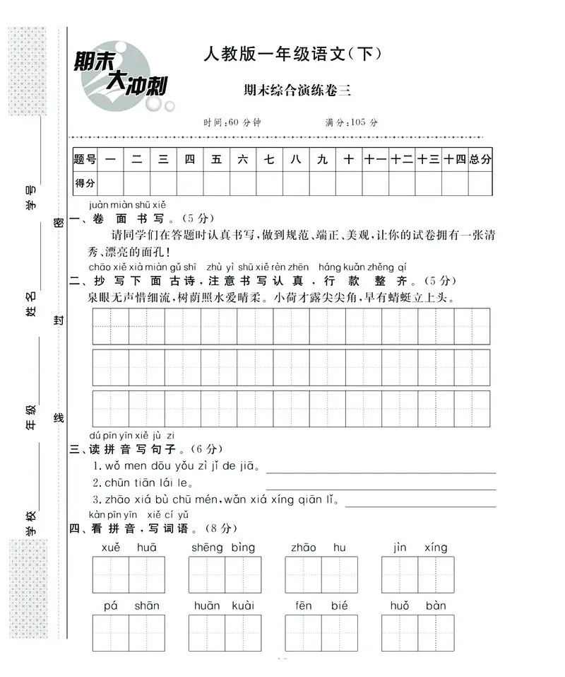 《名师面对面》语文1年级下册（RJ）_一年级上下册资料_小学一年级学习资料-25年更新版_1-02、小学一年级语文下册_3-6-2-2、练习题、作业、专项、试卷_部编（人教）版_电子册类