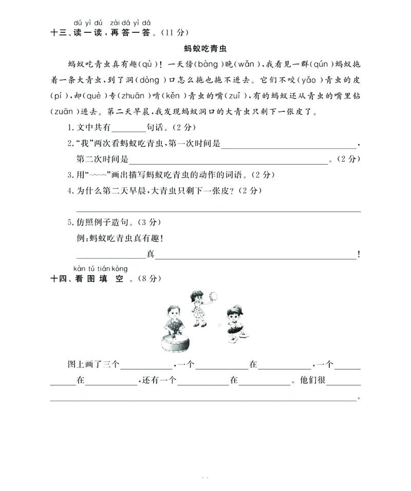 《名师面对面》语文1年级下册（RJ）_一年级上下册资料_小学一年级学习资料-25年更新版_1-02、小学一年级语文下册_3-6-2-2、练习题、作业、专项、试卷_部编（人教）版_电子册类