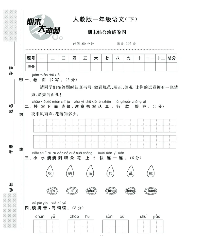 《名师面对面》语文1年级下册（RJ）_一年级上下册资料_小学一年级学习资料-25年更新版_1-02、小学一年级语文下册_3-6-2-2、练习题、作业、专项、试卷_部编（人教）版_电子册类