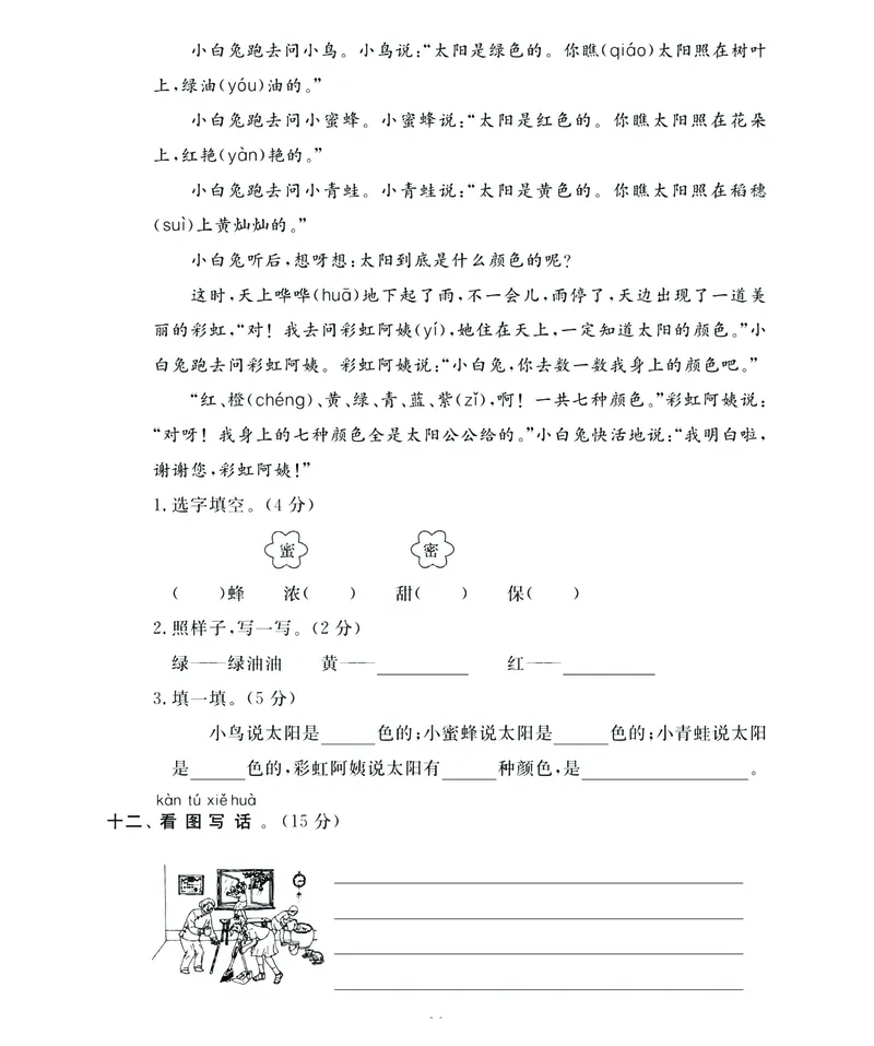 《名师面对面》语文1年级下册（RJ）_一年级上下册资料_小学一年级学习资料-25年更新版_1-02、小学一年级语文下册_3-6-2-2、练习题、作业、专项、试卷_部编（人教）版_电子册类