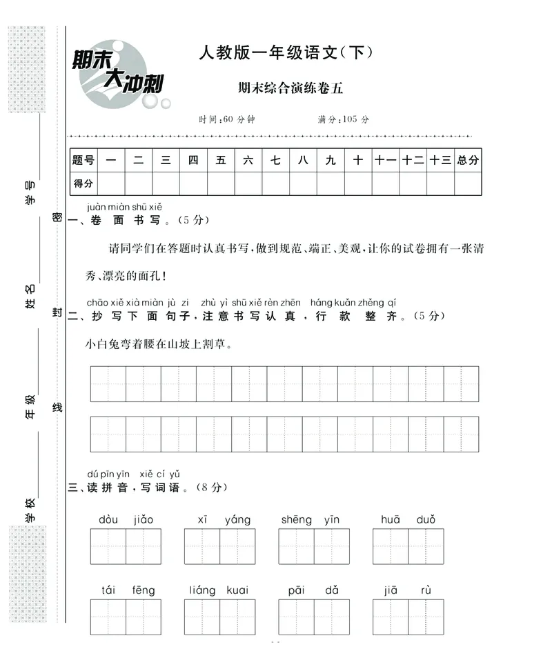 《名师面对面》语文1年级下册（RJ）_一年级上下册资料_小学一年级学习资料-25年更新版_1-02、小学一年级语文下册_3-6-2-2、练习题、作业、专项、试卷_部编（人教）版_电子册类