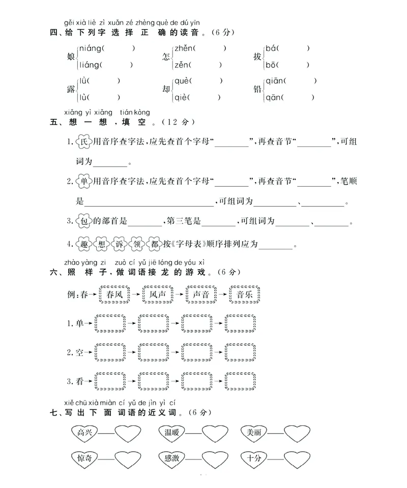 《名师面对面》语文1年级下册（RJ）_一年级上下册资料_小学一年级学习资料-25年更新版_1-02、小学一年级语文下册_3-6-2-2、练习题、作业、专项、试卷_部编（人教）版_电子册类