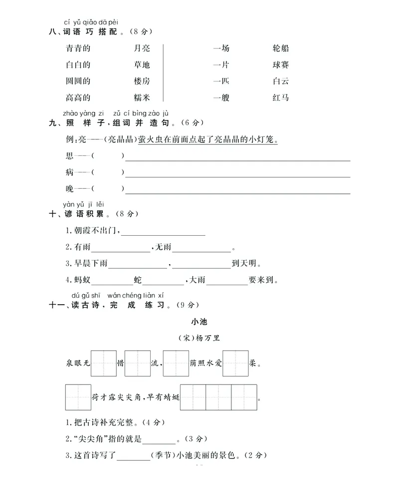 《名师面对面》语文1年级下册（RJ）_一年级上下册资料_小学一年级学习资料-25年更新版_1-02、小学一年级语文下册_3-6-2-2、练习题、作业、专项、试卷_部编（人教）版_电子册类