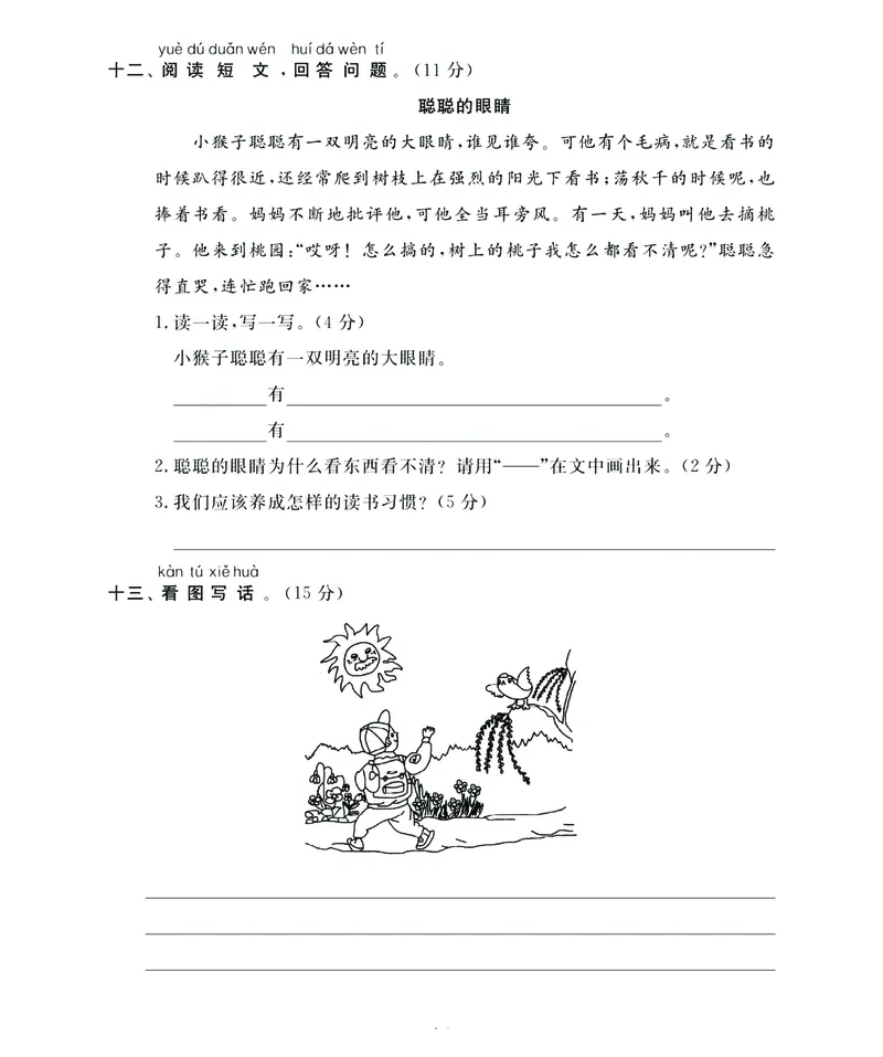 《名师面对面》语文1年级下册（RJ）_一年级上下册资料_小学一年级学习资料-25年更新版_1-02、小学一年级语文下册_3-6-2-2、练习题、作业、专项、试卷_部编（人教）版_电子册类
